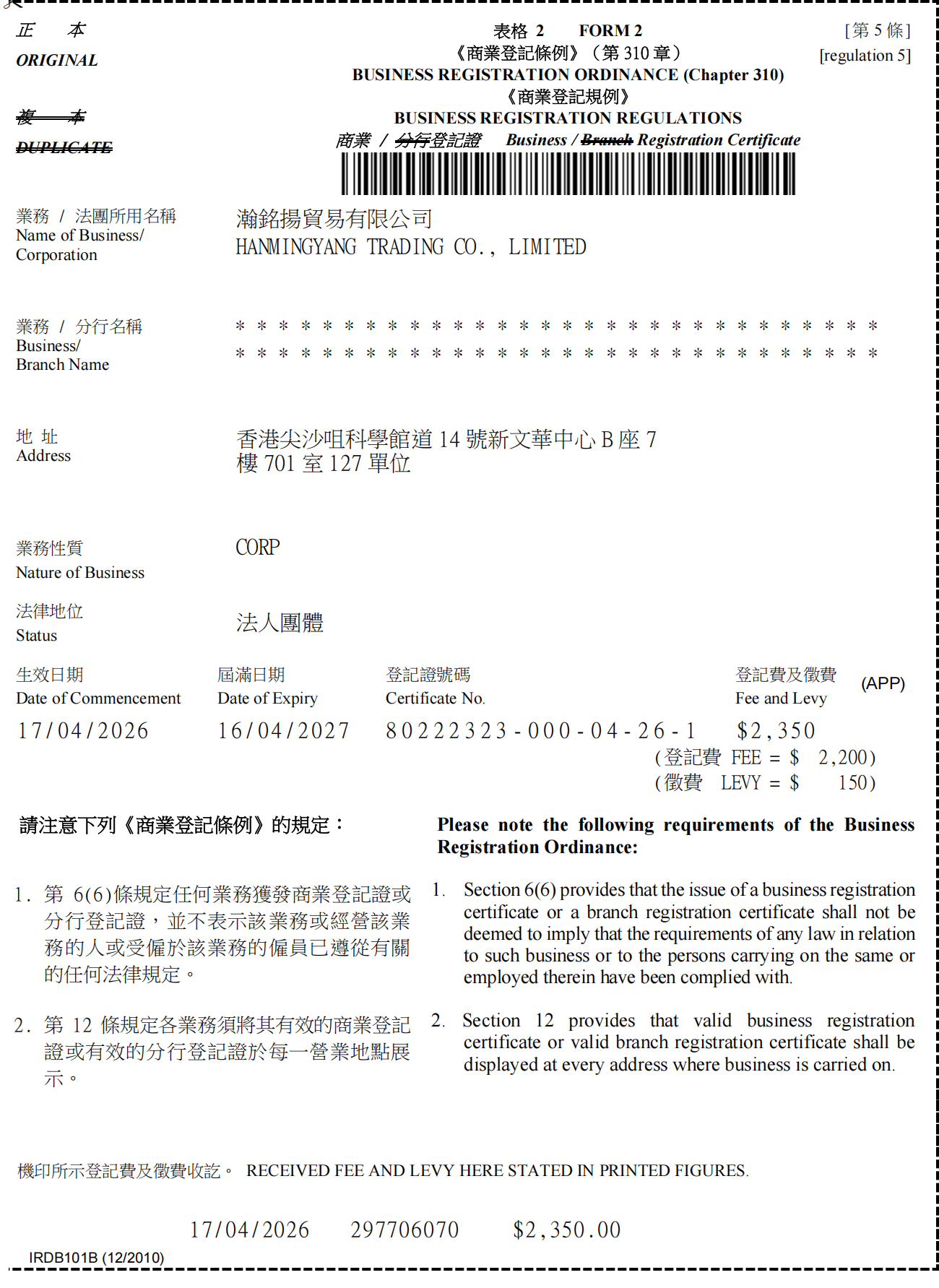 业务登记证书